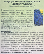 Агератум Дымка голубая 0,1 г СМЦ-711