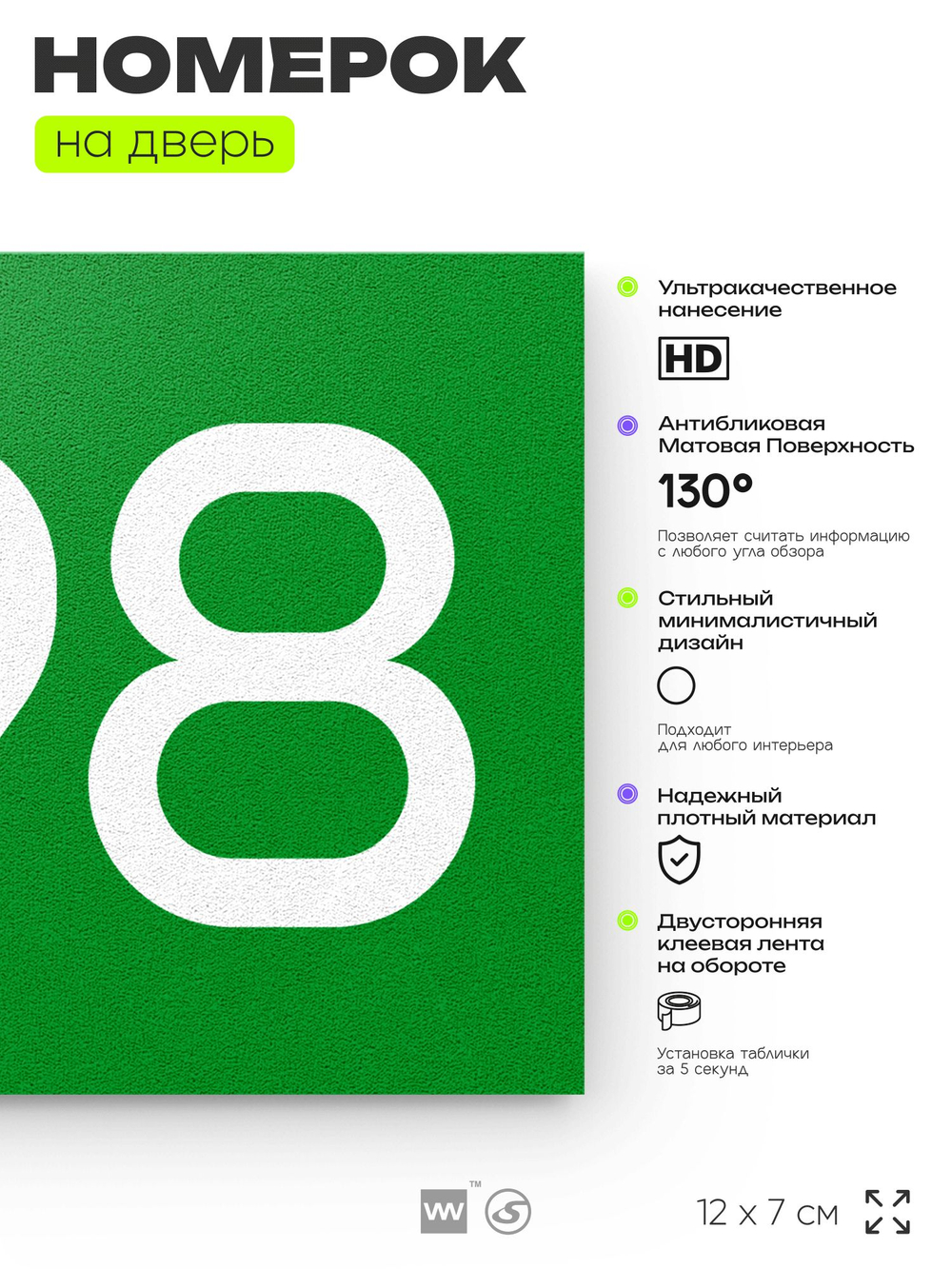 Номер на дверь 598, табличка на дверь для офиса, квартиры, кабинета, аудитории, склада, зеленая 120х70 мм, Айдентика Технолоджи