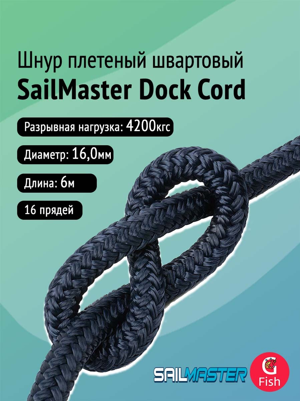 Шнур плетеный швартовый SailMaster Dock Cord 10,0 мм, Navy Blue, 2000 кгс, 200 м, катушка