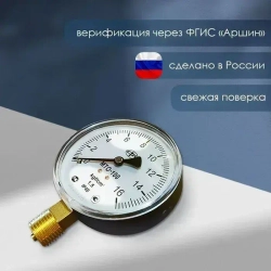 Манометр радиальный МТО-100 для водоснабжения, 16 Кгс/см2, 100 мм, G1/2