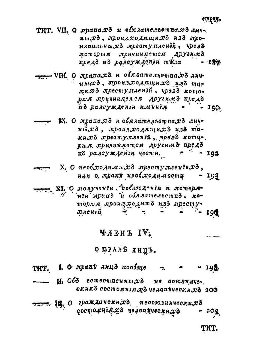 Д. Даниила Неттелбладта. Начальное основание всеобщей естественной юриспруденции | Неттельблатт Даниэль