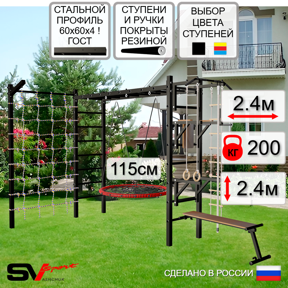 Уличная шведская стенка Sv Sport рукоход с комплектом турник прямой У5285.2 (Турник/Брусья/Стойка/Скамья/Гнездо 115см/Кронш бокс/Канат/кольца/лестница/Сетка)