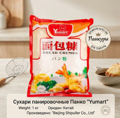 Сухари панировочные Панко "Beijing Shipuller Co., Ltd" 1 кг (Китай)