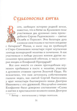 Преподобный Епифаний Премудрый. Протоиерей Артемий Владимиров