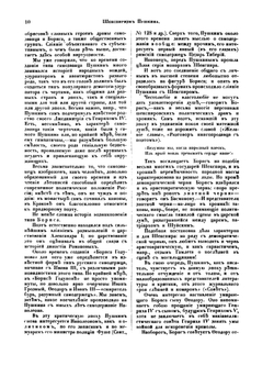 Пушкин. Собрание сочинений. Том IV | А. С. Пушкин