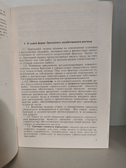 Рекомендации для бригадира хозрасчетной подрядной бригады
