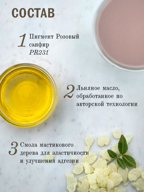 Масляная краска Розовый сапфир 40 мл