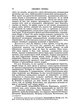 Федра. Трагедия в 5-ти действиях в стихах | Расин Жан