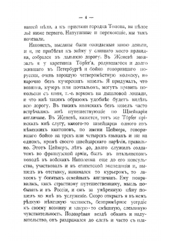 Записки Дмитрия Николаевича Свербеева 1799-1826. Том 2 | Свербеев Дмитрий Николаевич
