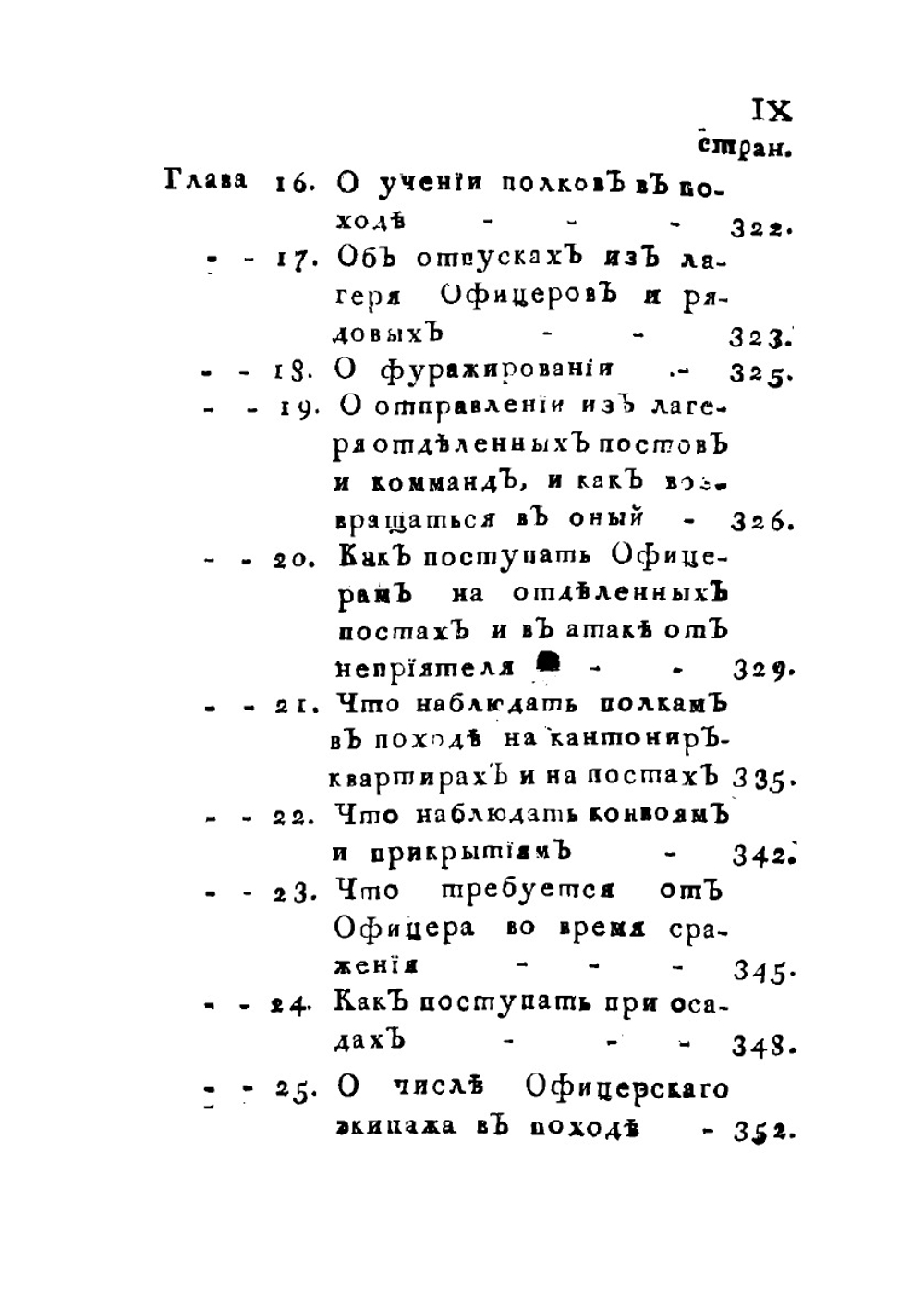 Воинский устав о полевой пехотной службе 1797 г. | Сборник