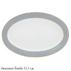 Lenardi 145-636 Овальное блюдо 35,5см САКУРАуп.(х10)Костяной фарфор