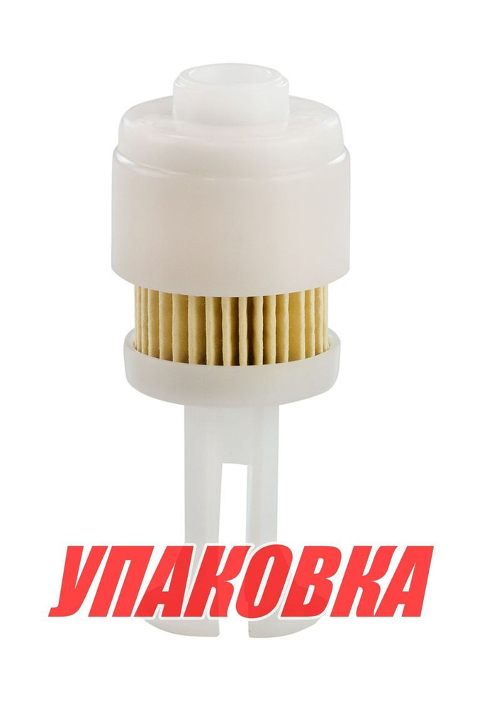 Фильтр топливный Mercury 225EFI, (сменная вставка) Omax (упаковка из 2 шт.)