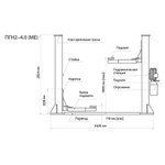 Подъемник 2-х стоечный, 4 т., ПГН2-4.0 (МЕ) 380В