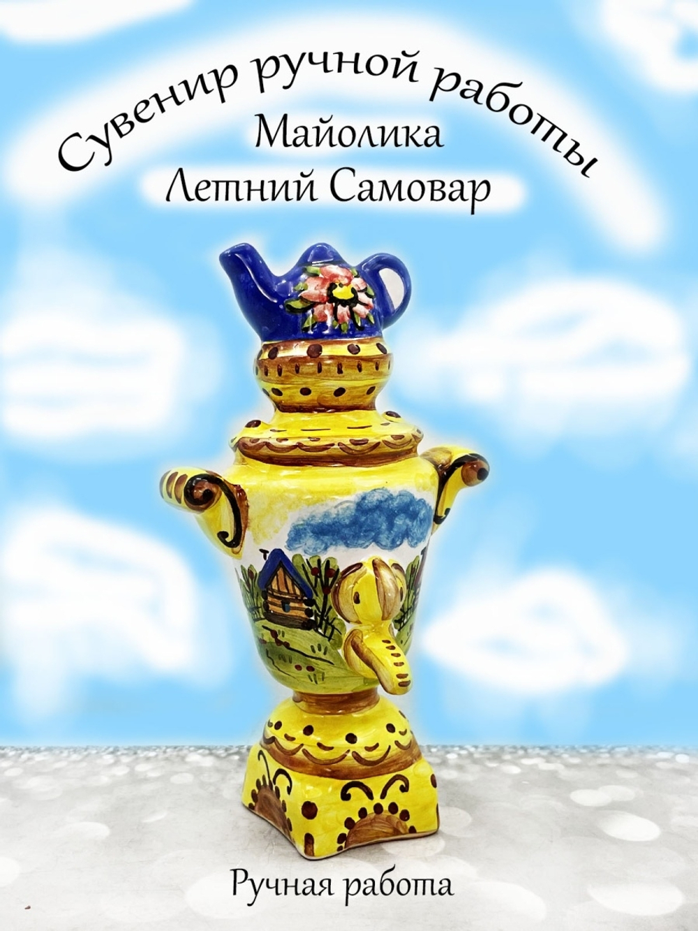 Сувенир Русская Майолика Самовар, Статуэтка Самовар, статуэтка в русском стиле самовар, подарок