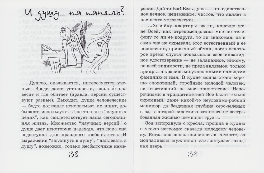 Душа с душою говорит. Сентиментальные сюжеты. Евгений Боровой