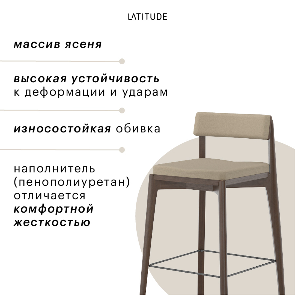 Стул полубарный aska, рогожка, орех/бежевый