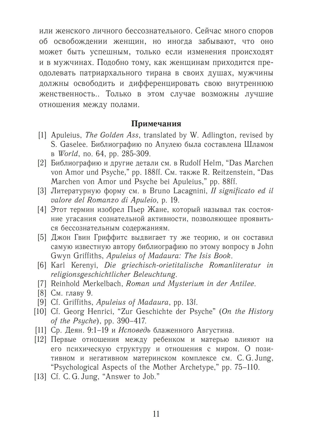 Золотой осел Апулея. Архетип трансформации