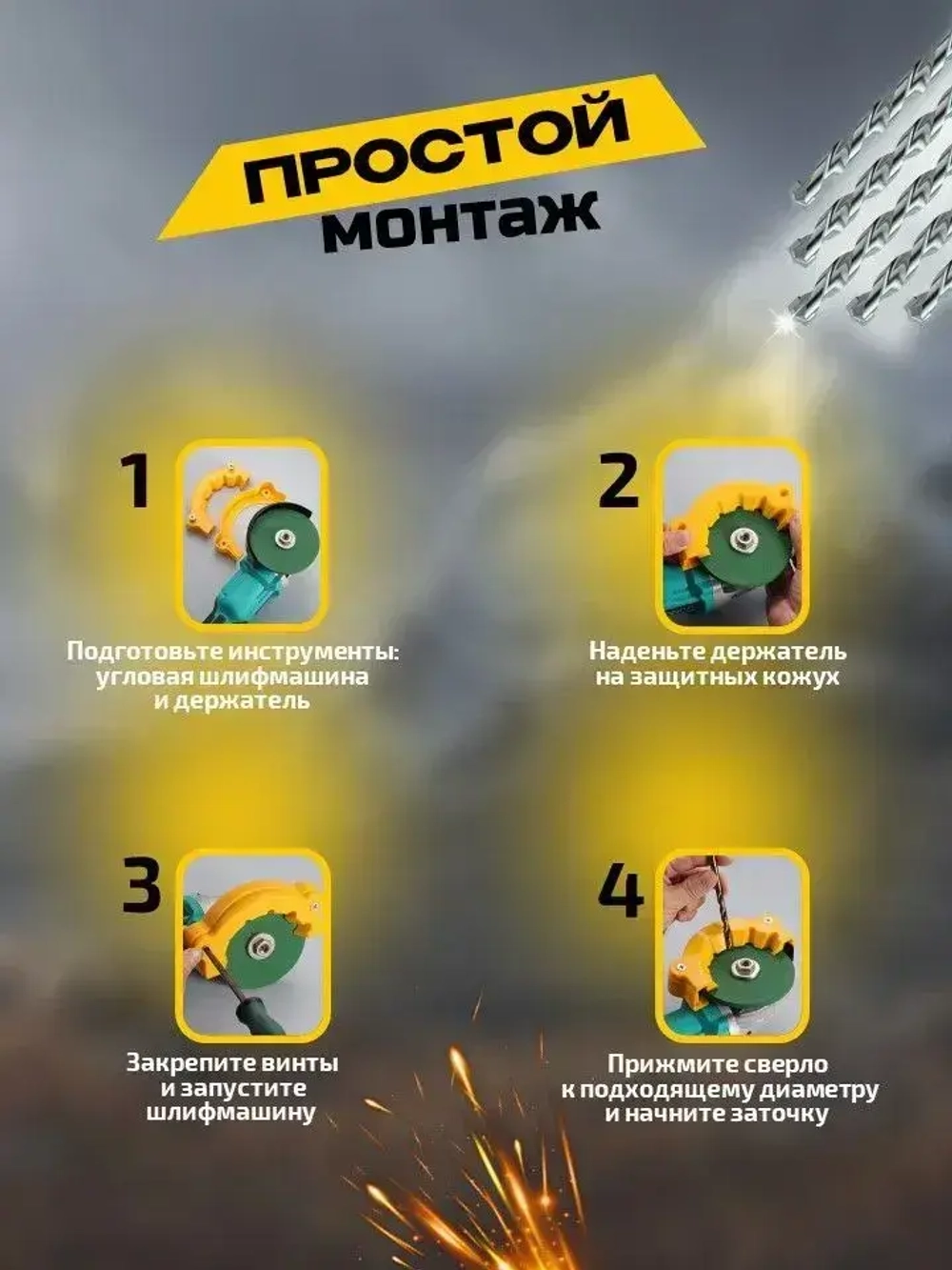 Точилка для сверл из ABS пластика, 4/5/6/8/10/12 мм. Насадка на болгарку 110 - 115 мм, 1 шт