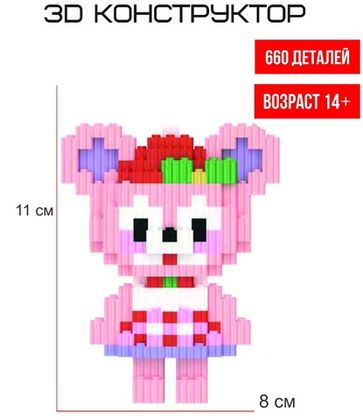 Купить оптом Конструктор 3D 