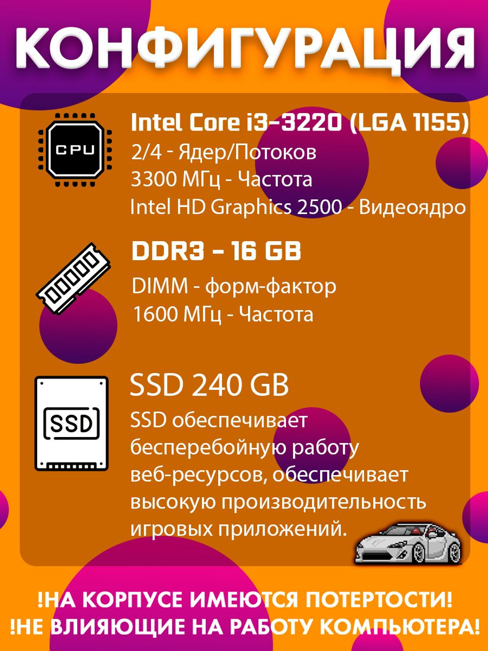 Системный блок ПК Intel Core i3 16 Гб SSD 240 Гб (6300)