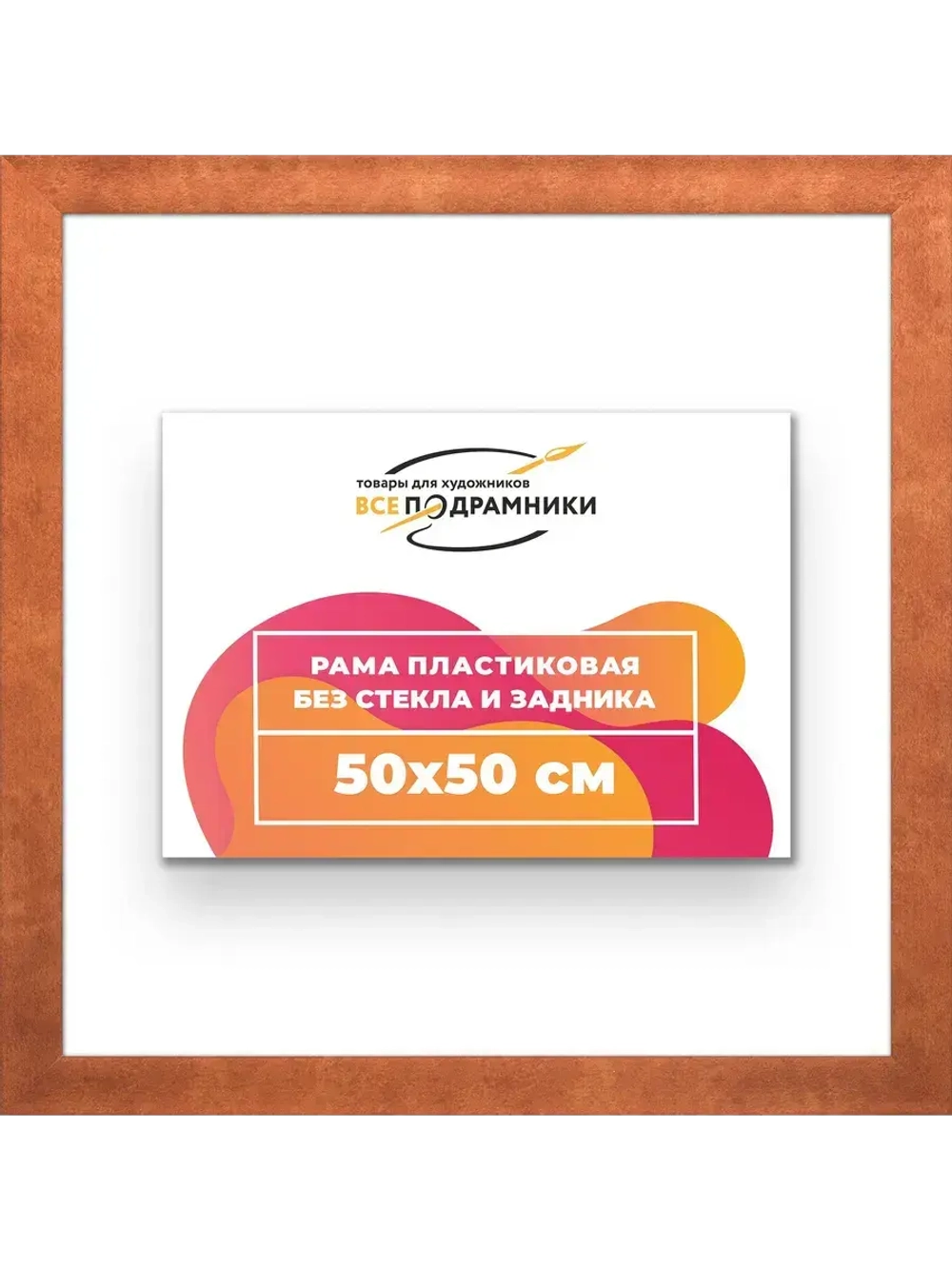 Рама багетная 50x50 для картин на холсте