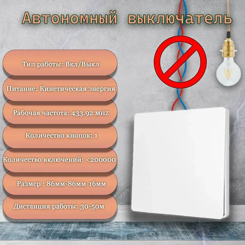 Беспроводной выключатель Кинетический выключатель Белый Комплект Клавиша + Контроллер