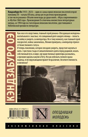 Опоздавшая молодежь