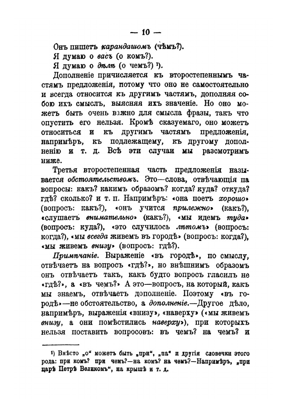 Грамматика русского языка | Д. Н. Освянико-Куликовский