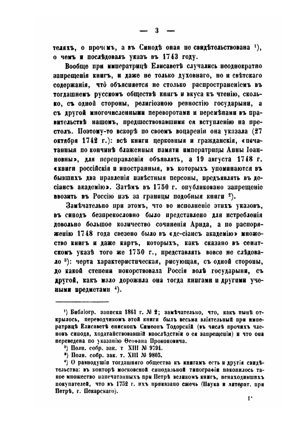 Исторические сведения о цензуре в России | П.К. Щебальский