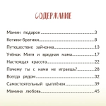 Любовь мамы. Сказки для детей