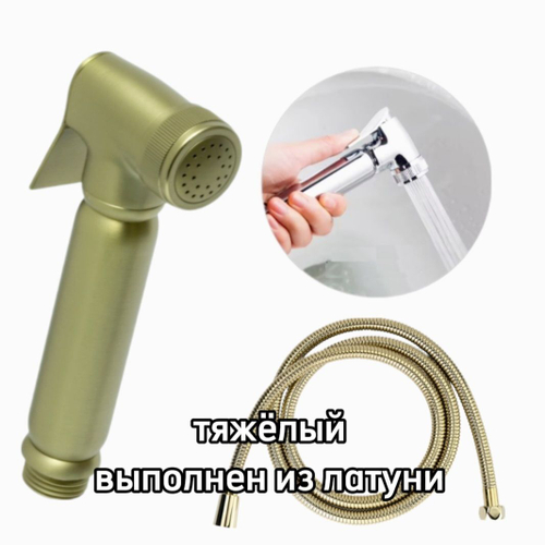 2011-S Лейка металл. для биде (МАТ. ЗОЛОТО) GANZER (50/1шт)