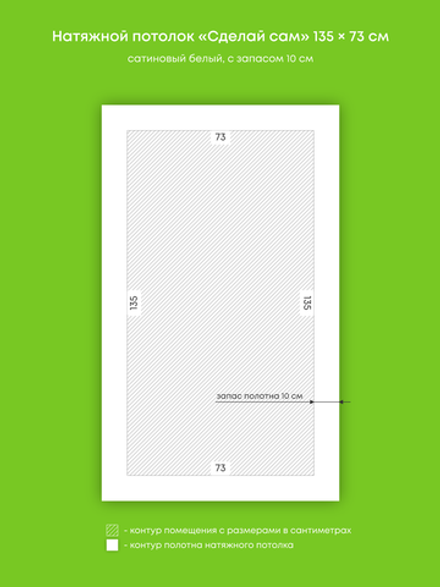 Сатиновый натяжной потолок 1 м2