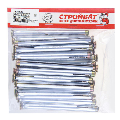 ДЮБЕЛЬ СТРОЙБАТ МЕТАЛЛИЧЕСКИЙ РАМНЫЙ MRD 10Х112ММ 20ШТ