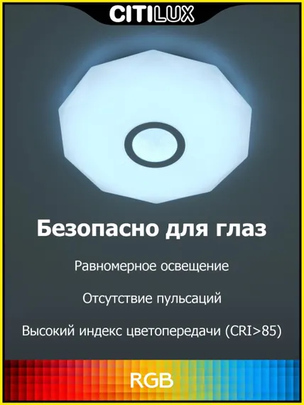 CL713A30G Диамант Хром Смарт RGB Св-к