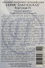 Петуния Дабл каскад бургунди F1 10 шт СМЦ-143