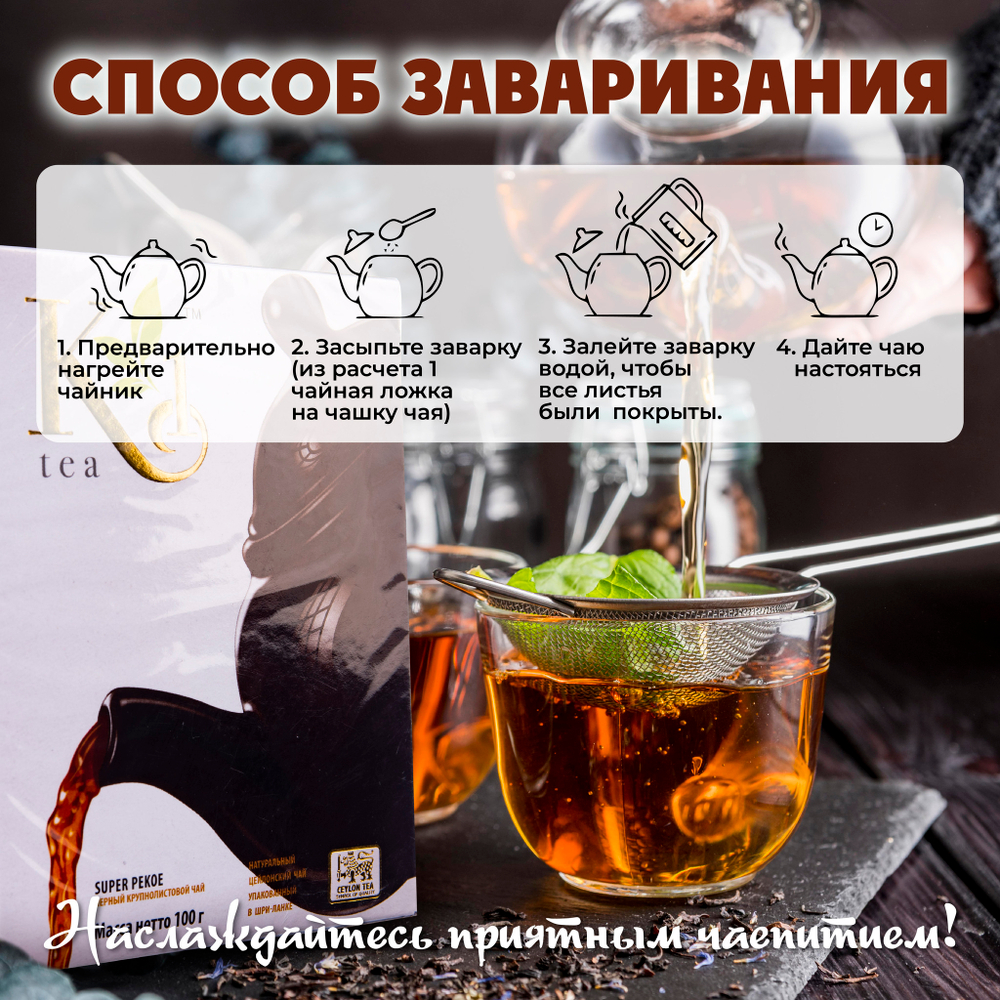 K1, цейлонский черный чай премиум качества(SUPER PEKOE), 100гр