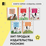 Усачев А. Дневник умной собачки Сони