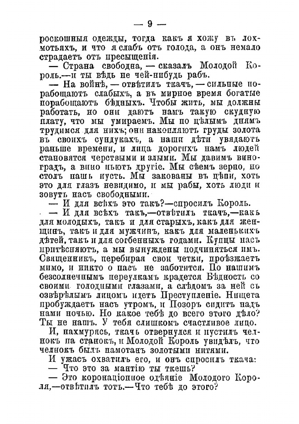 Дом из гранатовых яблок. Сказки | Уайльд Оскар