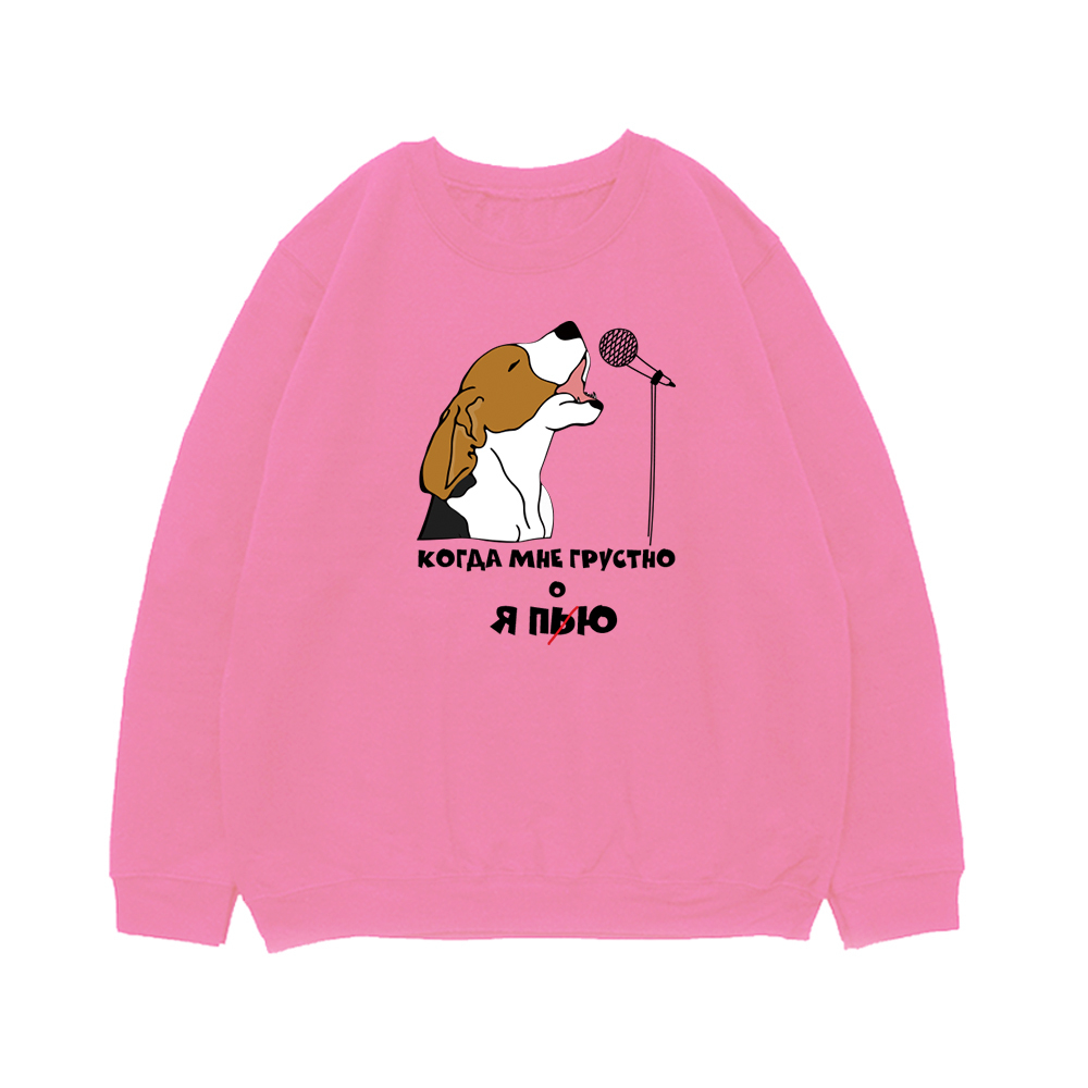 Свитшот "Бигль - когда мне грустно"