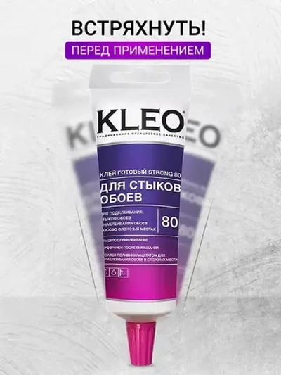 Клей для стыков обоев KLEO STRONG 80 прозрачный, подходит подклейки обоев, готовый к применению 80 гр