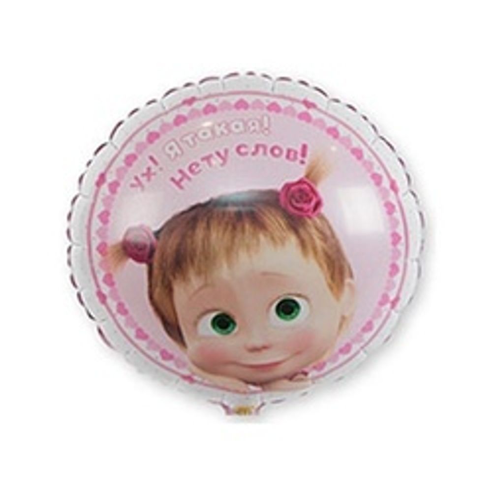 Шар (18"/46 см) Круг, Маша Сердца