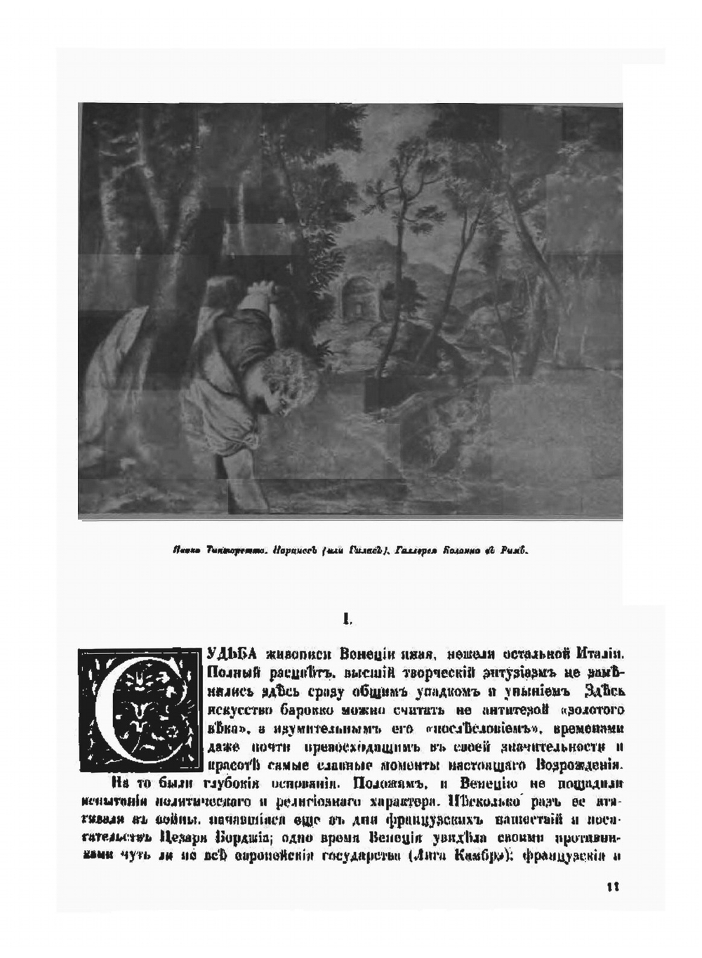 История живописи. Том 3 | А. Н. Бенуа