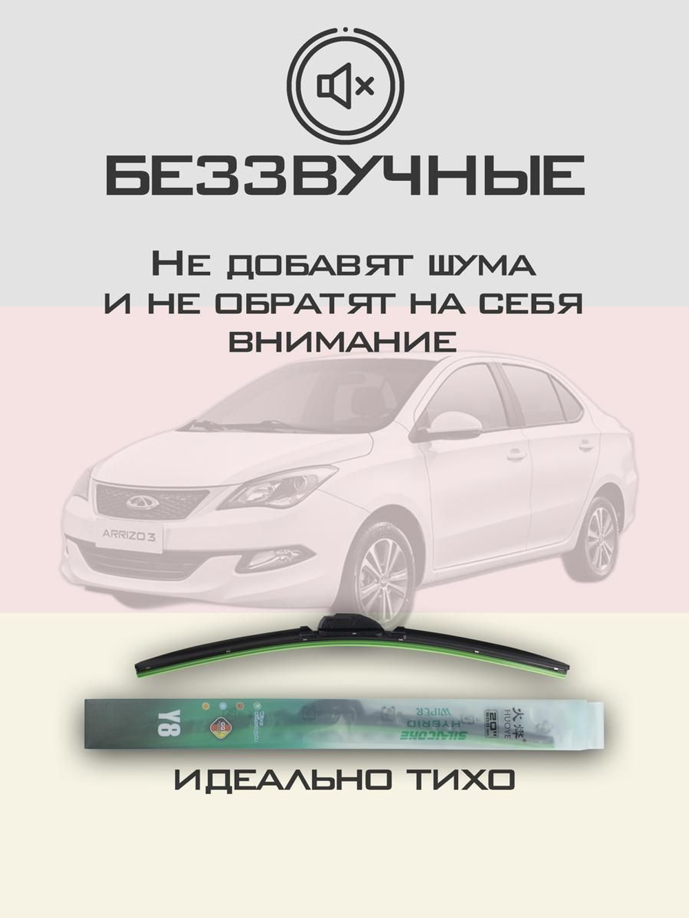 Щетки стеклоочистителя HUOYE Y8 600/400 мм на Chery Arrizo3 | Hook/J-Hook