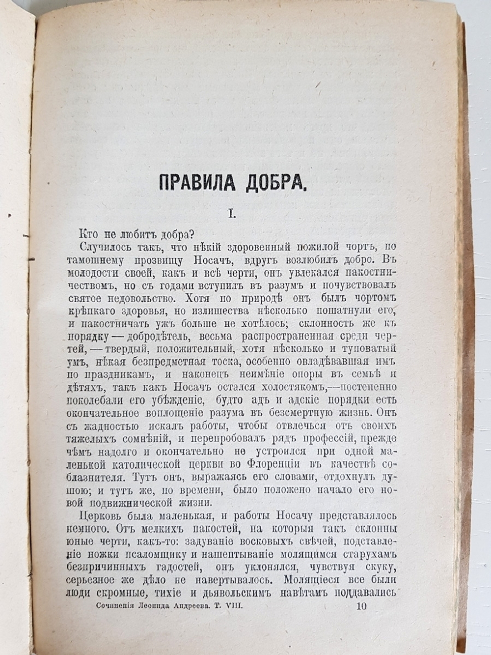 "Полное собрание сочинений в восьми томах. Том 1, 2, 7, 8 и 8". Леонид Андреев. 1913 г. - антикварная книга