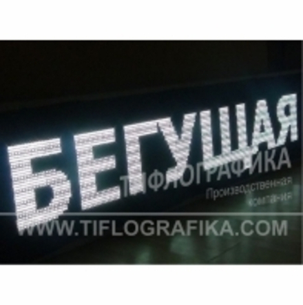 Светодиодное табло "Бегущая строка" белого свечения 400х2960x90 мм