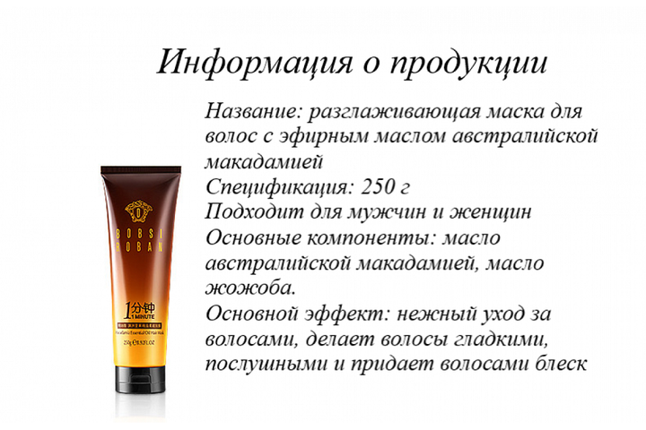 Маска для волос Dsiuan Bobsi Roban разглаживающая с маслом Австралийской макадамии 250 г
