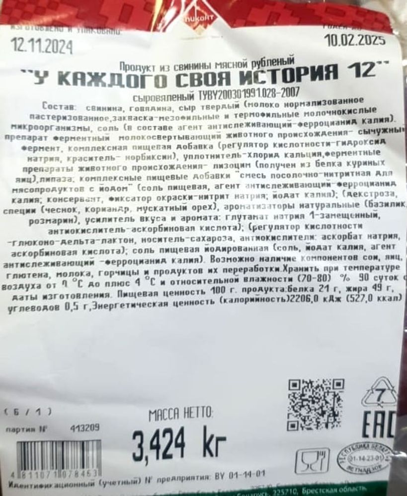 Колбаса сыровяленая &quot;У каждого своя история 12&quot; Пикант - купить не дорого в Москве