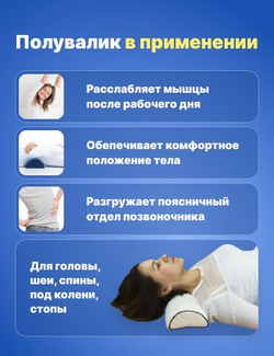 Полувалик ортопедический 50х15*7,5 см под голову, шею, спину, поясницу