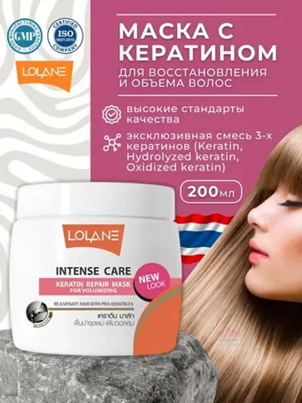 Восстанавливающая Кератиновая маска для придания объема