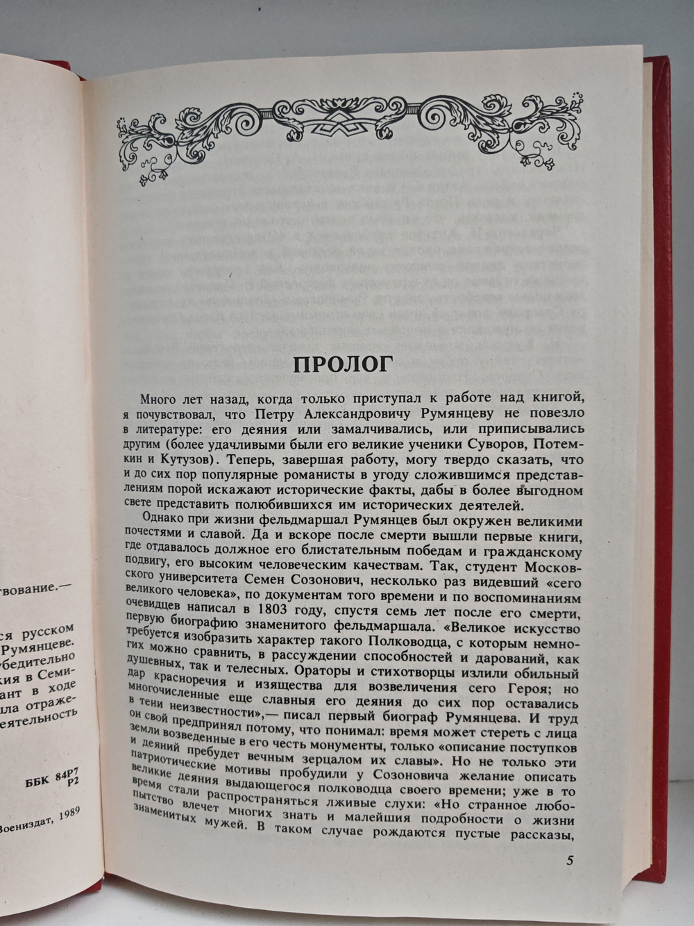 Фельдмаршал Румянцев